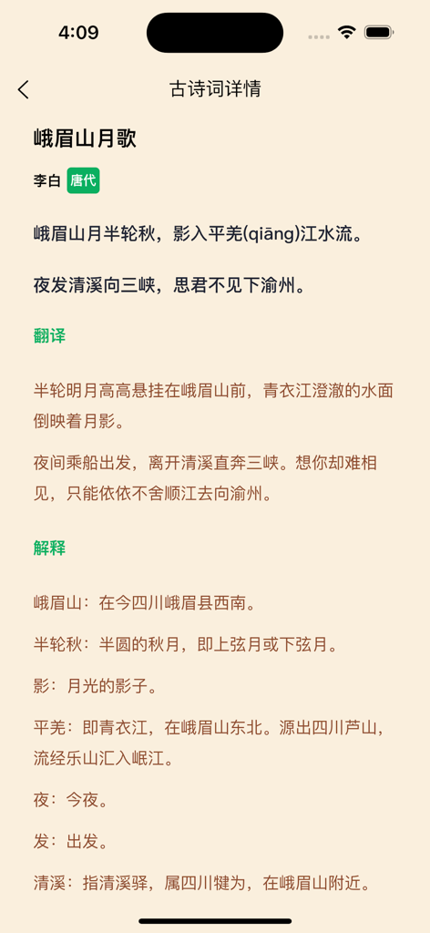 古今妙语 - 学古诗、成语、猜谜，尽在指尖 - Interface of an education app showing a classical Chinese poem by Li Bai with modern translation and word meanings