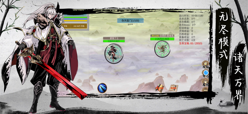 A Chinese ink-wash style Xianxia Idle RPG gameplay screenshot featuring a white-haired warrior with a red sword in front of mountain landscapes.