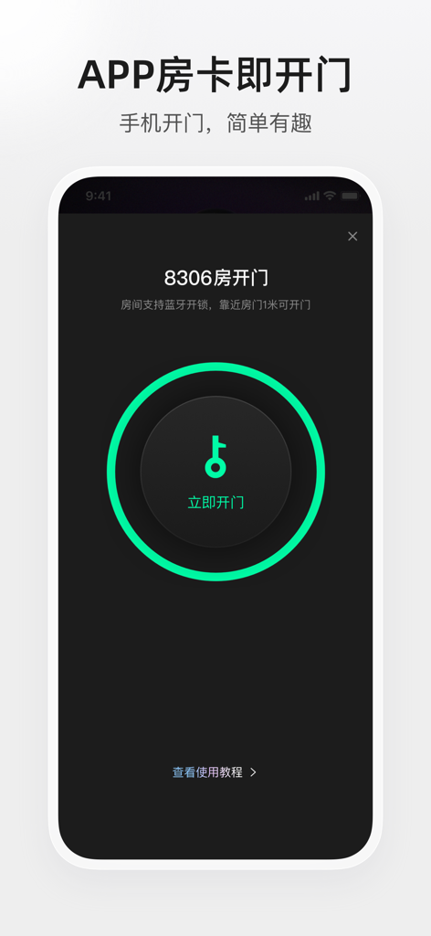 Baidawu mobile app interface showing a digital room key feature to unlock a hotel door with a smartphone