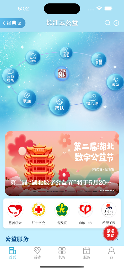 长江云 - 長江雲アプリのインターフェース。ボランティア活動や献血を含む湖北省の慈善・公益サービスが表示されています。