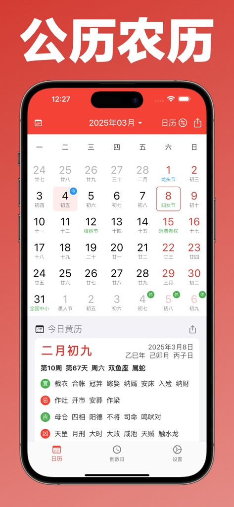App screen showing Chinese lunar calendar and daily auspicious tasks