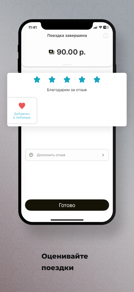 Вай такси - Way Taxi app screen showing a completed trip summary with a five star rating and a heart icon to add the driver to favorites.
