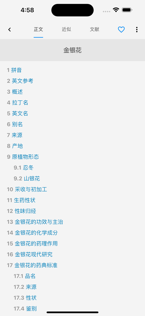 Table of contents for a Traditional Chinese Medicine herb entry in the Medical Encyclopedia app