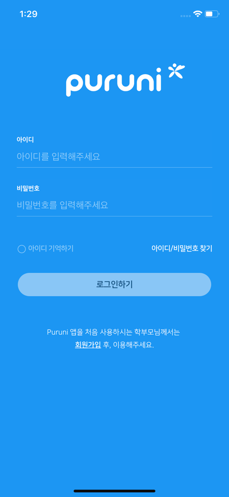 Puruni 보육 모바일 애플리케이션 로그인 화면