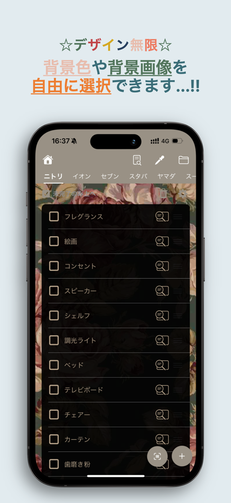買い物リスト-超シンプルなお買い物メモ帳アプリ - カスタマイズ可能な花柄の背景とストアカテゴリタブを備えたショッピングリストが表示されたiPhone。
