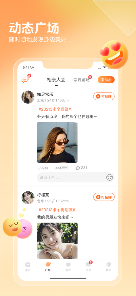 Screenshot of the Baihe app discovery feed showing user profiles and posts for Chinese matchmaking and marriage.