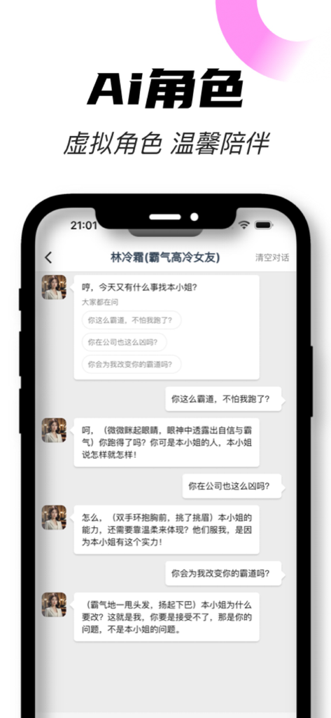 换脸秀-AI换脸支持自定义,AI写真 - Chat interface of the Magic Face Show app displaying the AI character feature for virtual companionship.