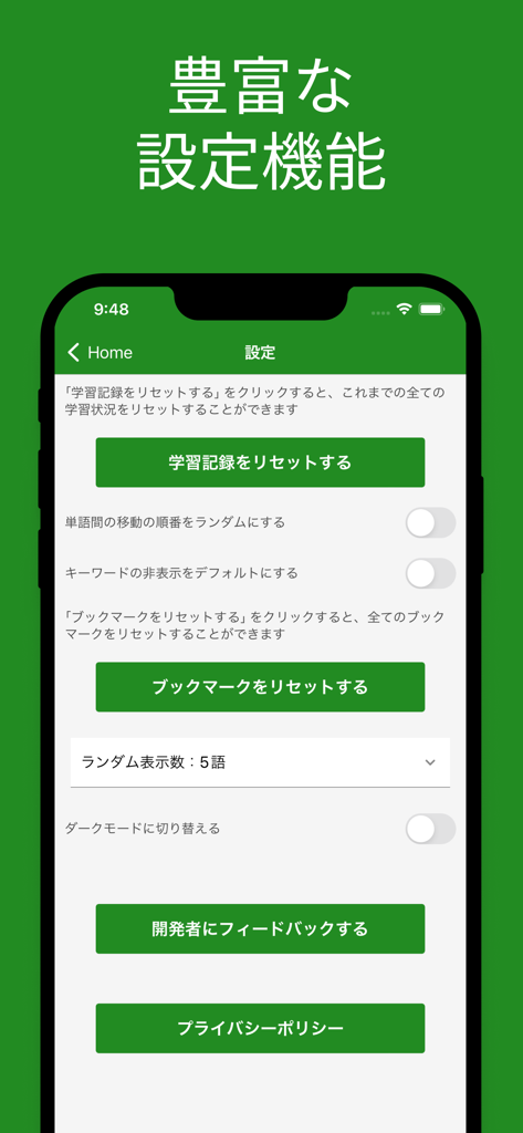 JSME計算力学技術者固体２級単語帳 - Settings page of the JSME vocabulary app featuring study record reset buttons and customization toggles.