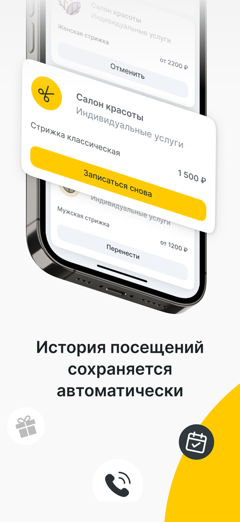 YPLACES app screen showing automatic visit history and a rebook button for beauty services