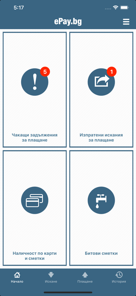 ePay.bg - Pantalla de inicio de la aplicación móvil epay-bg que muestra obligaciones de pago y facturas de servicios públicos