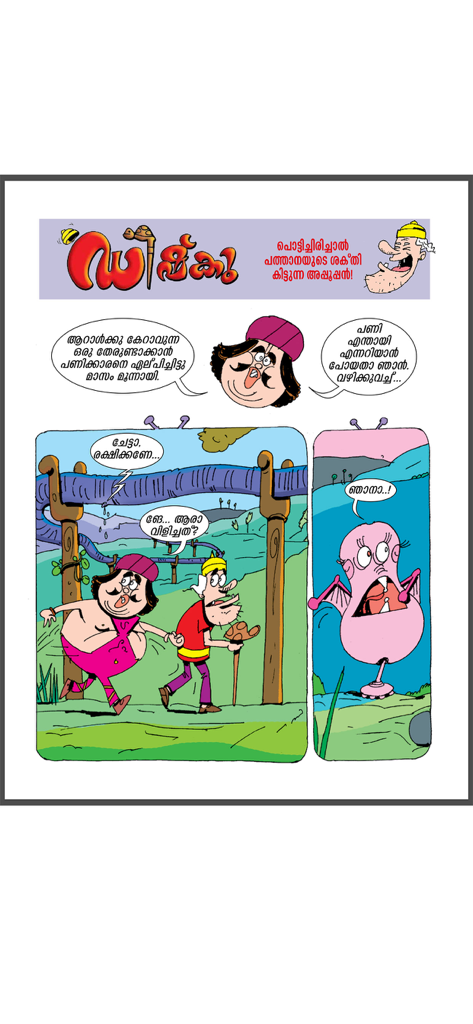 A page from a Malayalam comic strip in the Balarama app.