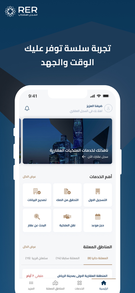 Home screen of the RER Saudi Real Estate Registry app showing property service icons.