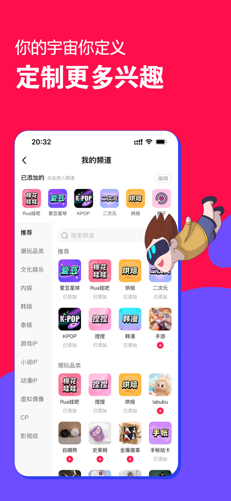 Weidian app interface showing personalized interest channels for K-pop, cotton dolls, and anime collectibles.