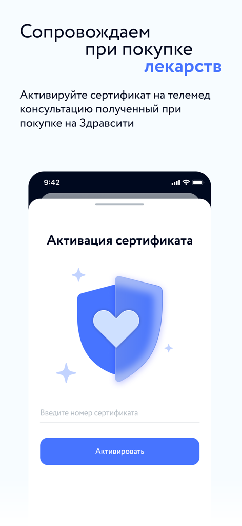Моё Здоровье: цифровая клиника - Interface of the My Health app showing the activation page for a telemedicine consultation certificate with a heart icon and activation button