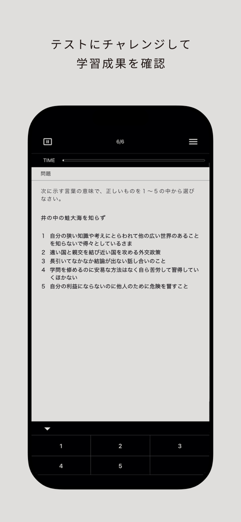 選択肢付きの日本語言語適性検査問題を表示するスマートフォンインターフェイス。
