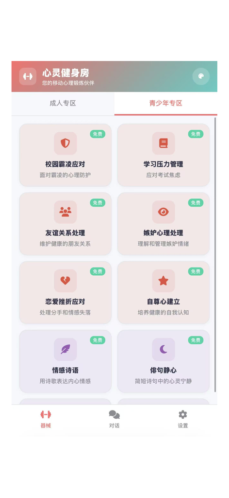 Screen showing the Teenager Zone of the Mind Gym app with modules for handling bullying study stress friendships and self esteem