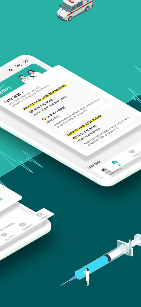 Asan Medical Center mobile app showing the my schedule screen with upcoming medical appointments and tests