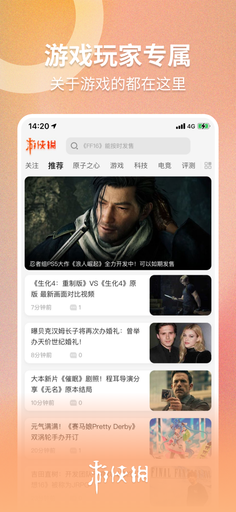 游侠网-专注游戏和玩家 - Screenshot of the Ali213 mobile app displaying a Chinese gaming news feed with articles on popular PC and console games.