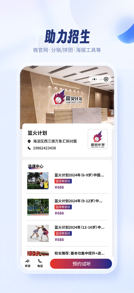 满班-培训机构智能教务管理系统 - Mobile interface of Manban app displaying a school marketing page with course options and pricing