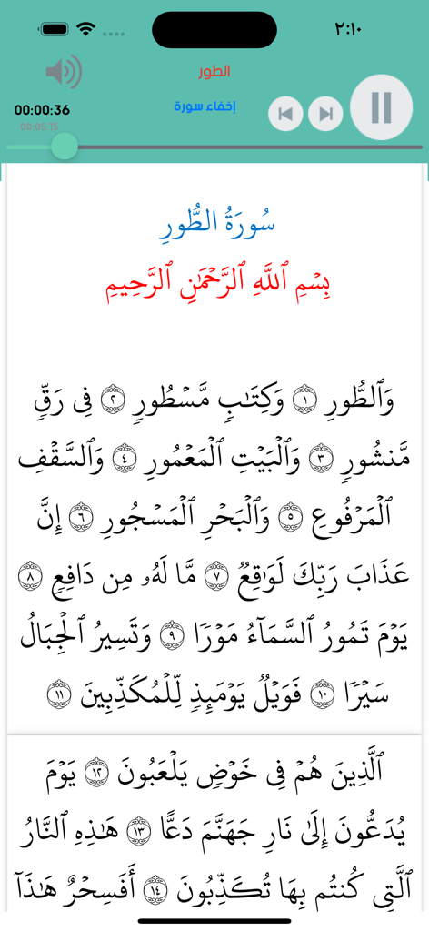 Interface of the Holy Quran Reader app showing Surah At Tur with audio controls