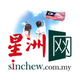Sin Chew 星洲日报