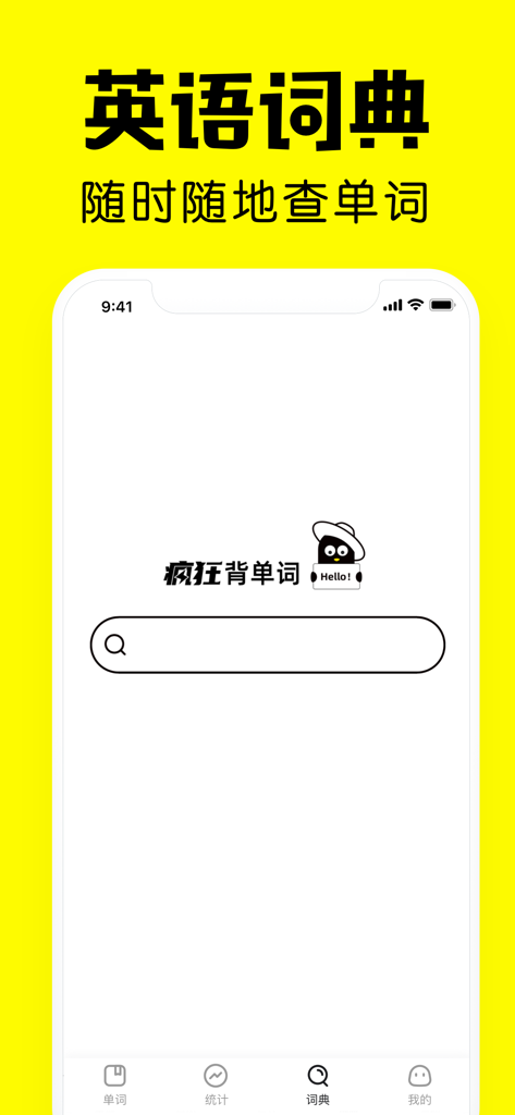 Écran de recherche du dictionnaire anglais de l'application Crazy Vocab avec une barre de recherche et le logo du hibou