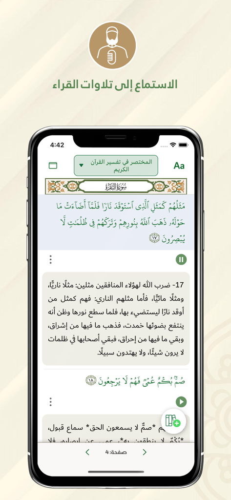 المختصر في تفسير القرآن الكريم - iPhone screenshot of the Al-Mukhtasar Quran app showing Arabic script with interpretation and audio playback controls