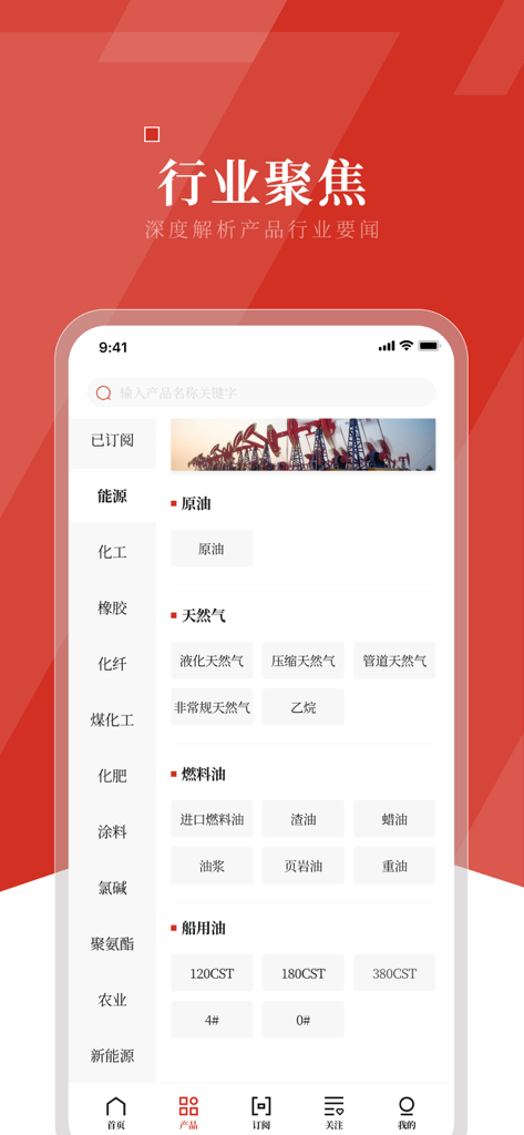 隆众资讯-掌握大宗商品资讯价格脉络 - Interface of Longzhong Information app showing energy industry categories and crude oil market data.