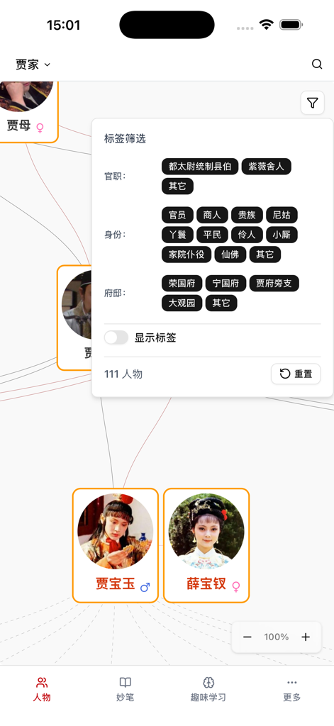 Smart filter and character relationship map in the Dream of the Red Chamber Compendium app