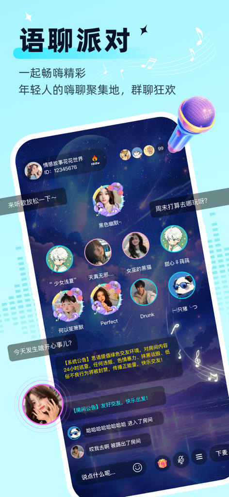 A screenshot of the Siyu app showing a voice chat party room with multiple user avatars and a group chat interface over a starry night background