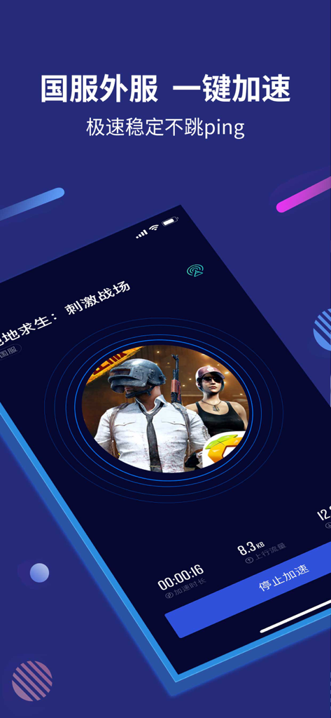 Linglong Accelerator app interface showing active game acceleration for PUBG mobile