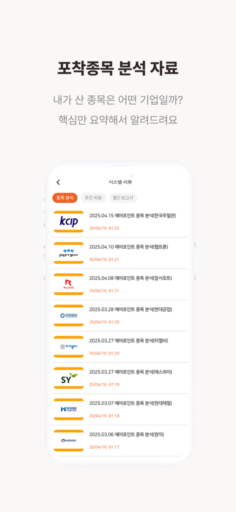 Mobile Bildschirm mit einer Liste von automatisierten Aktienanalyseberichten und Unternehmenszusammenfassungen in der AirPoint-App