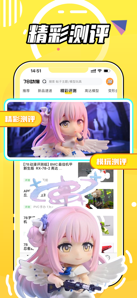 78动漫-模型玩具手办 - Interface of the 78 Anime app showcasing professional reviews and evaluations for collectors of anime figures and models.