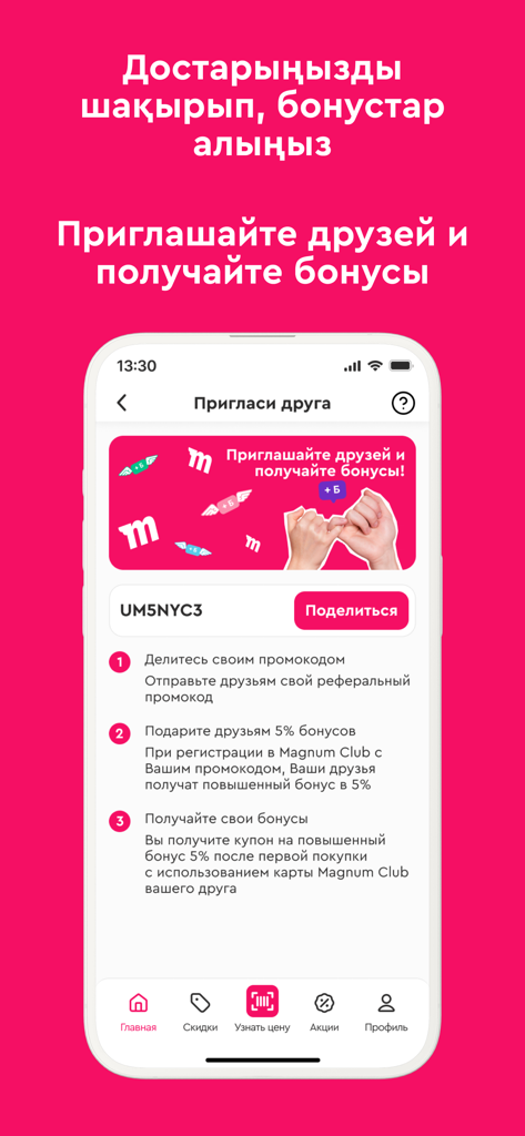 Magnum Club - Magnum Club app screen for inviting friends to earn shopping bonuses
