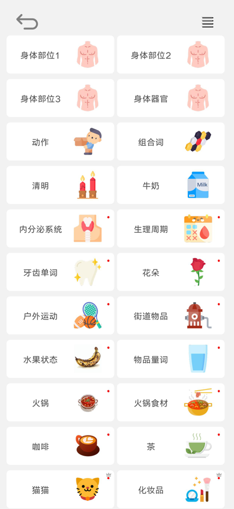 茶米单词-联想记单词，零基础趣味速记 - A grid of illustrated English vocabulary categories for Chinese learners within the Chami Danci app