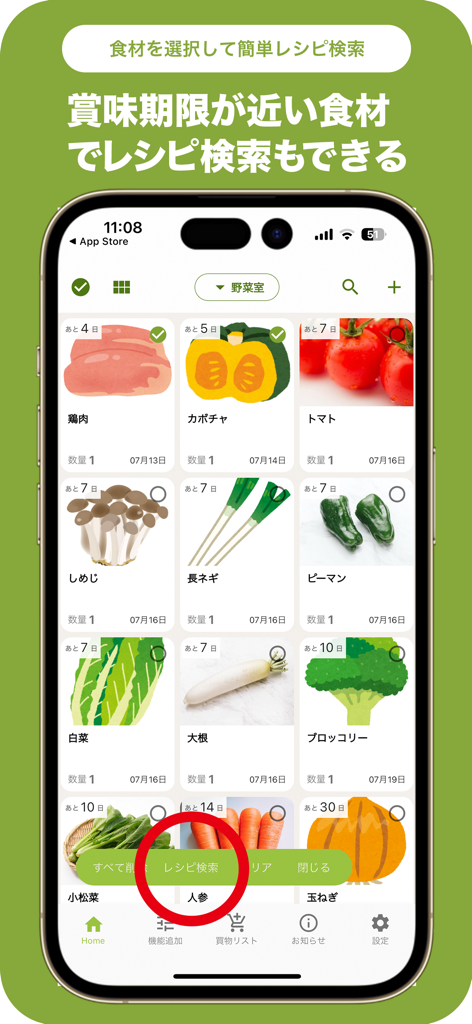 賞味期限・在庫管理のリミッター(Limiter) - Interfaz de la aplicación Limiter que muestra una cuadrícula de alimentos con fechas de caducidad y un botón resaltado para la búsqueda de recetas.