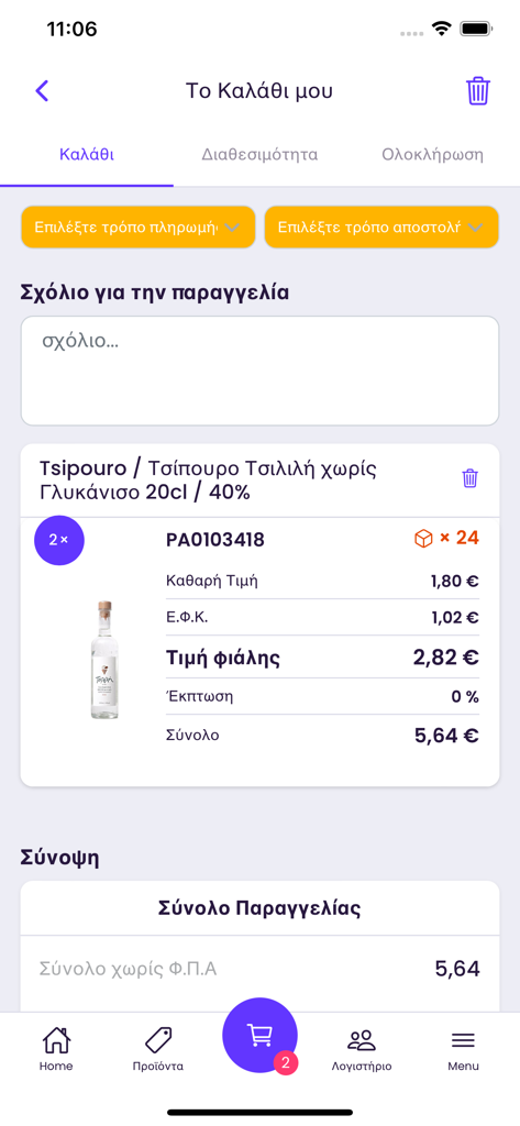 PGM Trade - PGM Tradeアプリのショッピングカートインターフェース。ツィポウロの製品注文が表示され、価格の内訳とチェックアウトオプションがあります