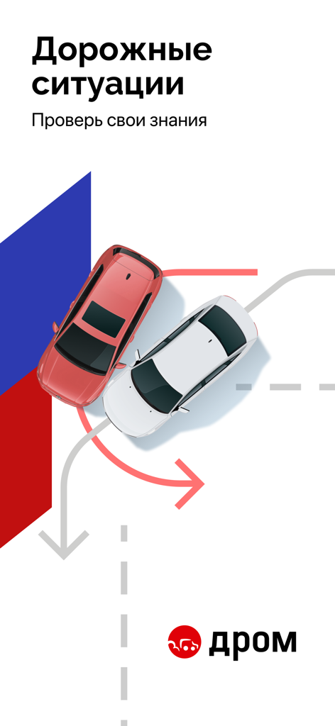 Two cars at an intersection with directional arrows for a traffic law test