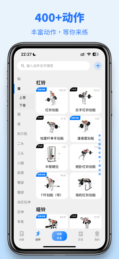 训记 - 训练计划专家 - Interfaz de la aplicación móvil Training Notes que muestra una biblioteca de más de 400 ejercicios de levantamiento de pesas categorizados por grupo muscular.