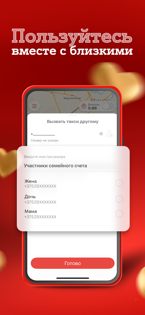 A1 такси - A1 Taxi mobile app screen showing options to book a ride for family members like wife or daughter