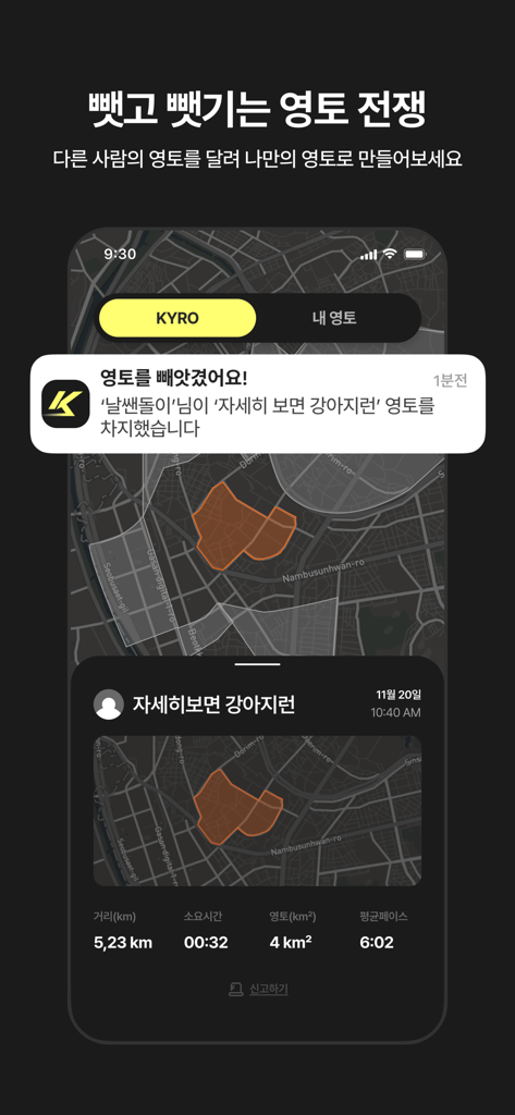 KYRO - 러닝을 게임처럼 - Tela do aplicativo de corrida KYRO mostrando um mapa para conquista de território e uma notificação sobre a tomada de áreas.