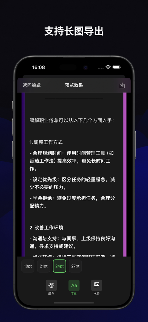 A mobile interface of the Wentu app displaying a text preview for long image export with customizable font sizes