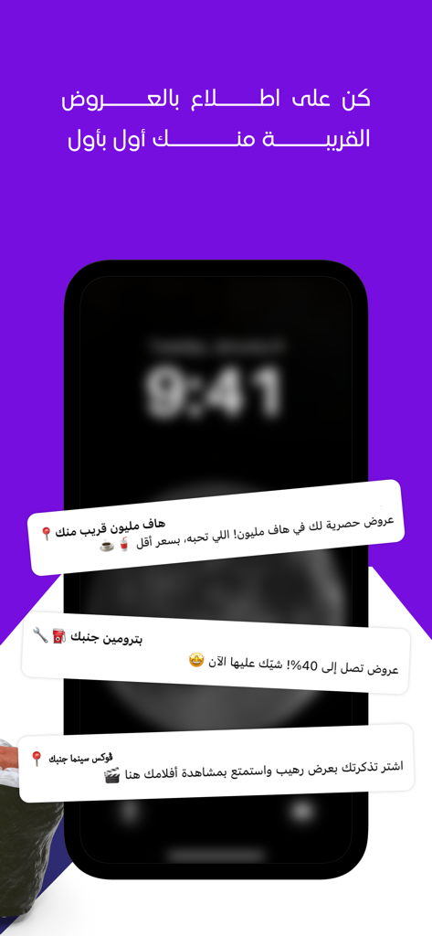 JACO Family - JACO Family app mockup showing push notifications for local business discounts and offers.