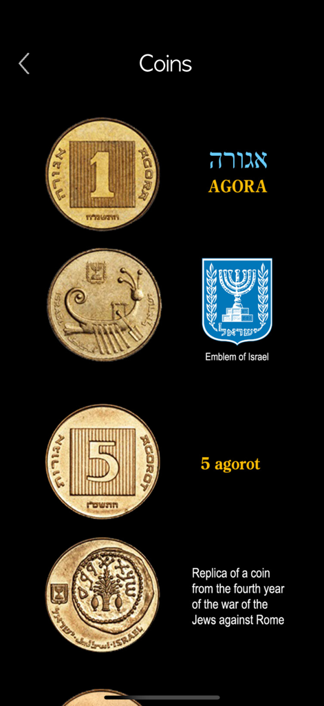 Hebrew learning app display of Israeli coins and cultural symbols