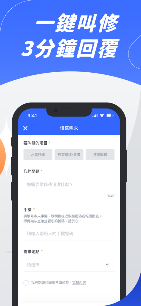 找師傅－叫修必備APP - Mobile Anwendungsschnittstelle zur Anforderung von On-Demand-Hausreparaturen und Reinigungsdiensten