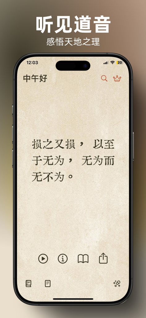 Interface de l'application Tao Te Ching montrant du texte chinois classique avec des icônes de lecture audio
