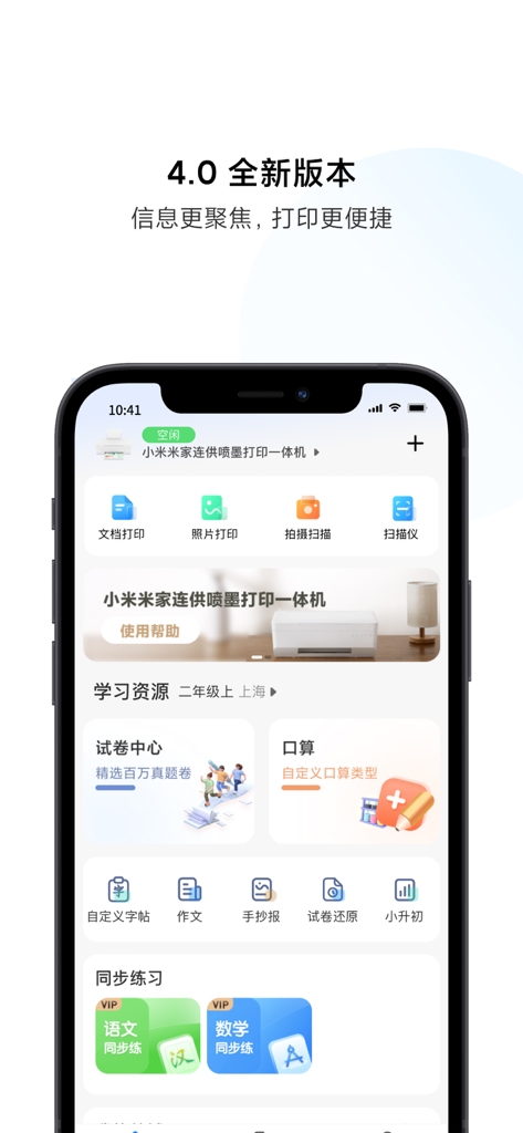 小米打印 - Interface de l'application Xiaomi Print version 4.0 montrant des options pour l'impression de documents, l'impression de photos, la numérisation et les ressources éducatives.