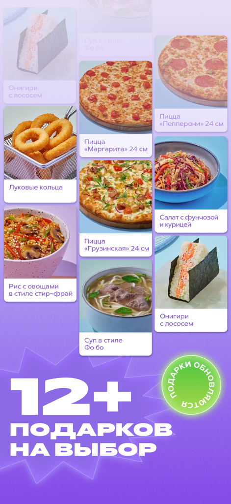 Pantalla promocional de la aplicación Dostaevsky que muestra varios artículos de comida como pizza y sushi con una oferta de más de 12 regalos para elegir.