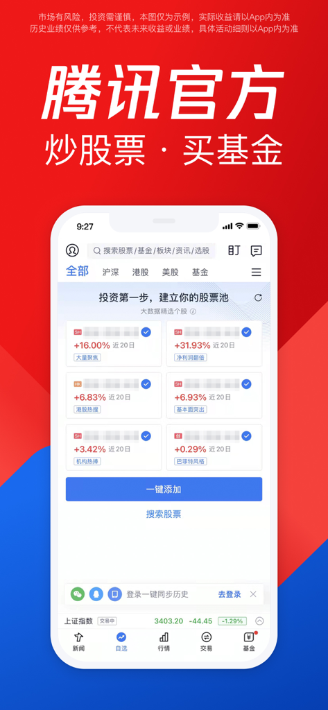 Interface do aplicativo Tencent Zixuangu mostrando dados do mercado de ações e opções de investimento em fundos