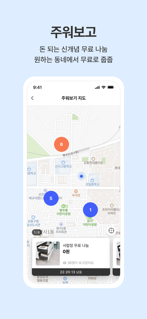 빼기 : 국내최대 환경자원 데이터 플랫폼 - Vista mappa nell'app Bbegi che mostra le località per la distribuzione gratuita di mobili e oggetti usati